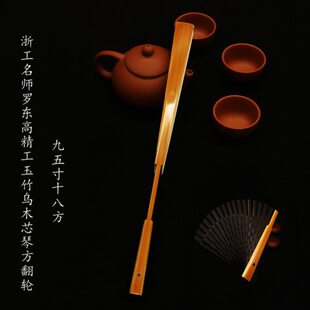 华风斋名师罗东高精工老玉竹乌木芯琴方翻轮9.5寸18方文玩折扇子