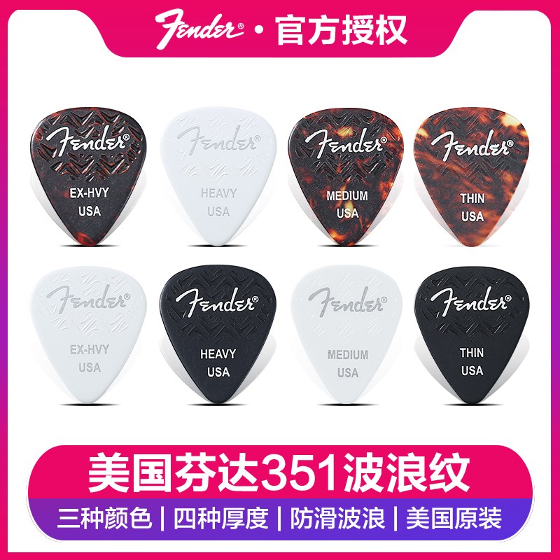 Fender Fender民谣吉他拨351波浪赛璐珞电吉他低音Z防滑弹片拨