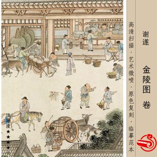 谢遂杨大章仿宋院本金陵图卷国画工笔人物山水风景临摹画稿卷轴画