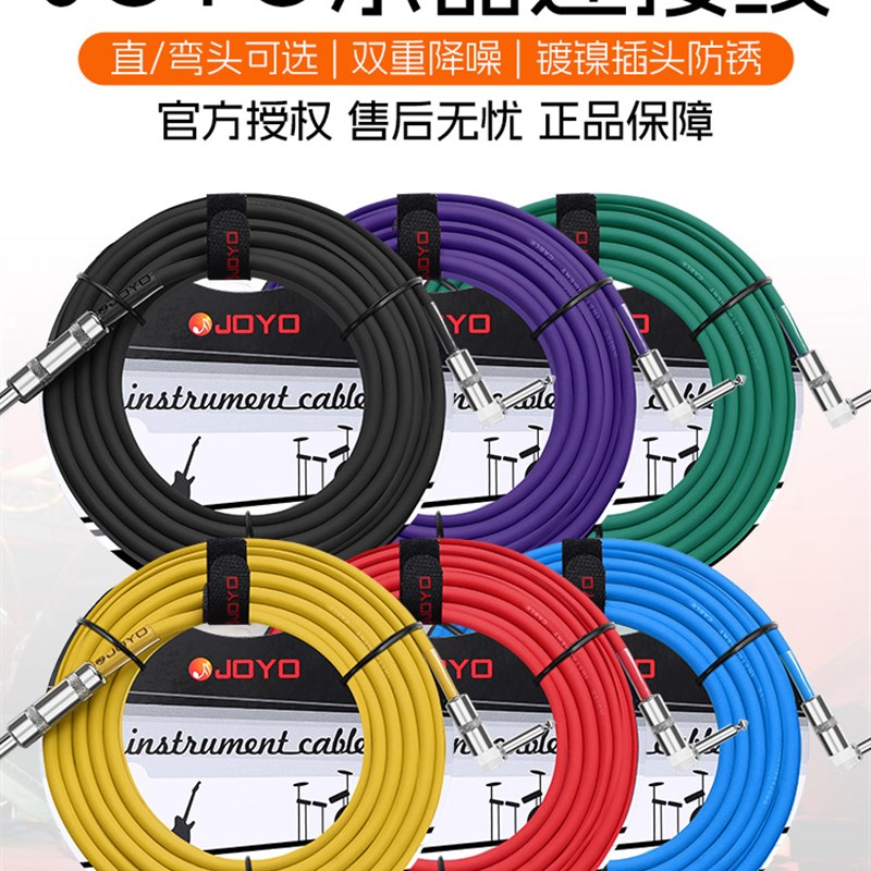 joyo卓乐吉他连接线电r吉他专业演出降噪效果器民谣贝斯乐器音频