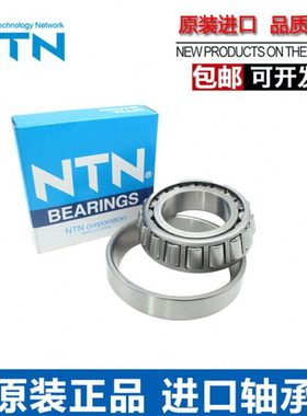 进口NTN轴承 ET 4T 32026 32028 32030 32032 32034 X U XU