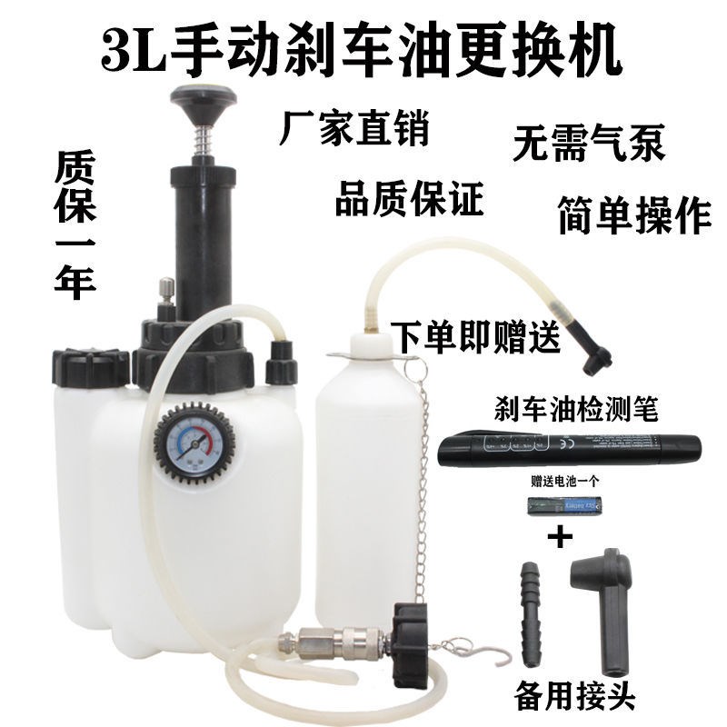 3L手动刹车油更换机制动液更换加注器自动N抽油器抽换刹车油工具