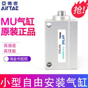 亚德客小型自由安装气缸 MU10X20 MU10X20S MU10X20B MU10X20SB