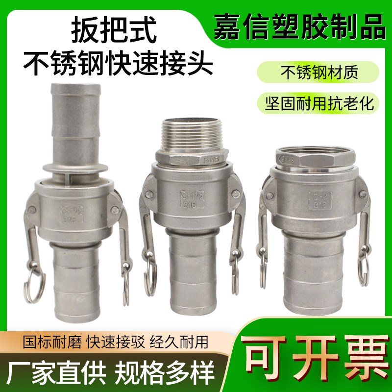 扳把式不锈钢快速接头304u/316快速接头1寸C型卡扣式软管皮管接头