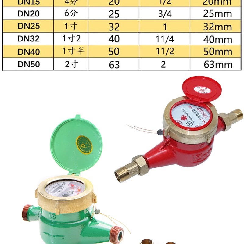 牌水表 宁波冷水表 热水v 平式 立式DN15 20智能水表