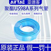 亚德客聚酯空压机软管PU气管US98A 8X5 6X4 原装 10X6.5 4X2.512X8