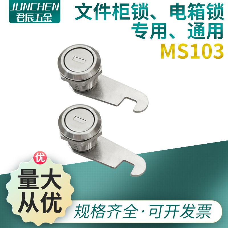 304不锈钢GS307p铁皮柜文件柜抽屉配电箱转舌锁MS103通开圆柱锁