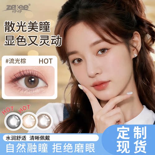 【现货速发】美瞳散光隐形眼镜订制近视高度数彩瞳半年抛