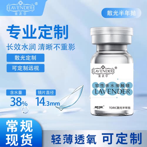 【常规现货】散光隐形眼镜半年抛近视高度数订制片透明片2片