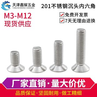 201不锈钢沉头内六角螺栓平头六角y螺丝平杯螺钉M3M4M5M6M8M10M
