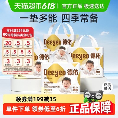 德佑金装婴儿隔尿垫一次性防水透气不可水洗护理床垫夏季囤货装