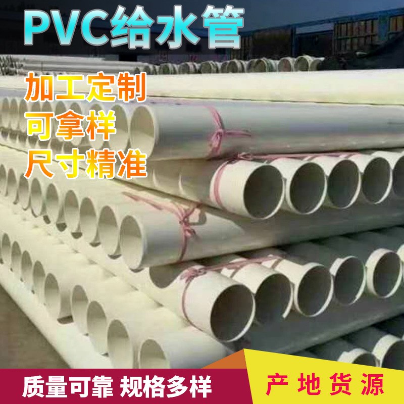 厂家价格pvc给水o管  upvc白色水管110上水管子加厚规格齐全
