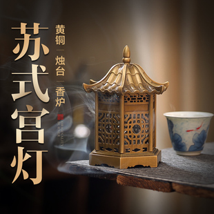 苏窗中式铜香炉仿古苏工室内家用香薰炉宫灯烛台桌面盘檀香炉摆件