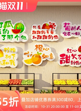 网红水果店铺装饰用品装修布置海报墙面背景蔬菜超市创意广告贴纸