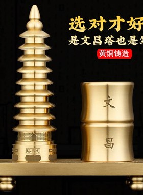 黄铜文昌塔笔筒摆件家居九层文昌塔书房学生书桌工艺品装饰品
