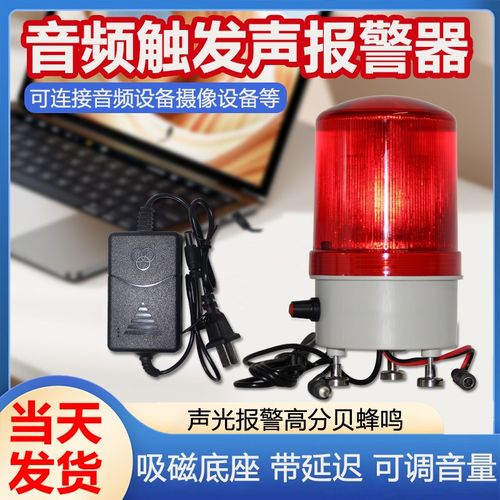 音频触发报警器 电脑音频功放喇叭耳机信号声光报警器可调声音