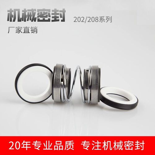 潜水泵机械密封208-25/28/t30/35/40/45/50/55水泵水封机封密封件