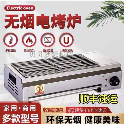 商用无烟电烧烤炉架室内无烟烤肉鱼面筋鸡翅羊肉串生蚝摆地摊夜市
