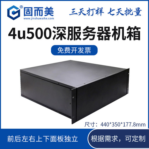 4u500mm深钣金工控服务器机箱外壳独立衬板电子设备外壳定制加工