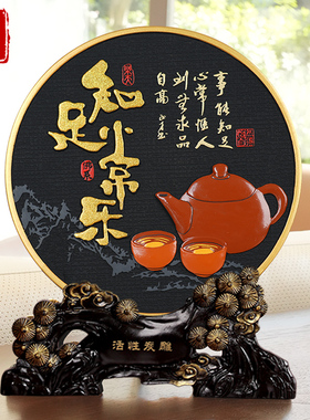 知足常乐摆件禅意茶室茶几装饰品茶柜茶道茶文化博古架解压工艺品
