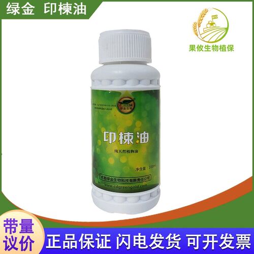 绿金印楝油 苦楝油 印楝树 天然农用植物油助剂增效剂 趋虫