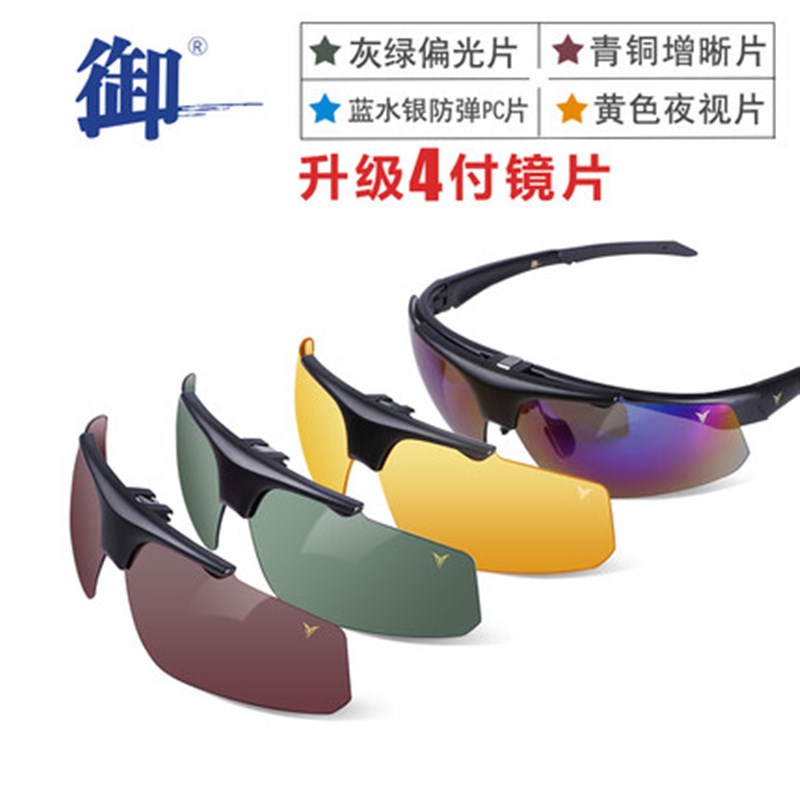 御牌钓鱼太阳眼镜路亚偏光镜垂钓渔具夜钓蓝光R增晰偏光日夜两用