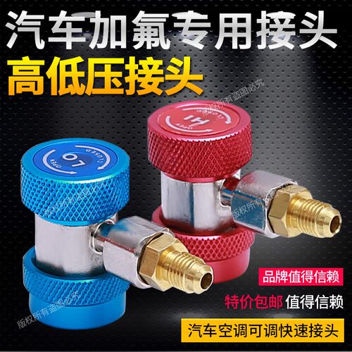 R134A快接全铜汽车转换汽车空调加氟雪种工具快U速加接头空调接头