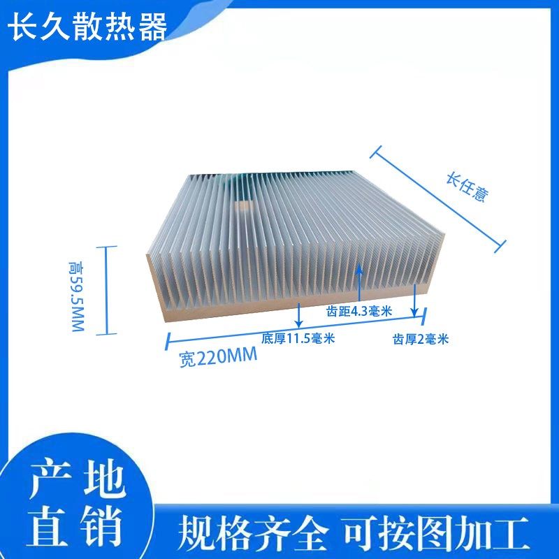 散热片铝LED铝型材散热器宽220mm高60mm高密齿散热器变频显卡模组