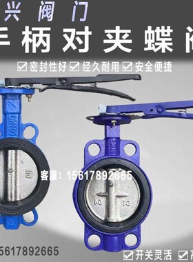 新款高档D71X-16手柄对夹蝶阀 对夹式 手动碟阀DIN40 50 65 80 10