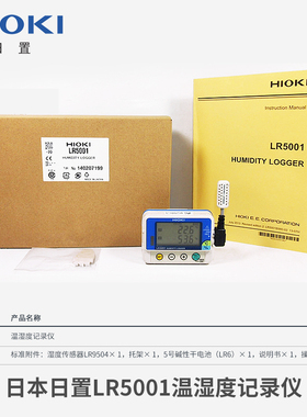HIOKI日置LR5001/5011/5031/5051迷你5041温湿度数据采集仪记录仪