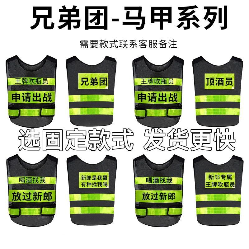 新娘挡酒马甲新郎姐夫王牌吹瓶员顶酒背心抢亲婚庆马甲可定制文字,纺织面料/辅料/配套,服装加工设备,淘宝优惠券,粉丝福利购,淘宝优惠卷