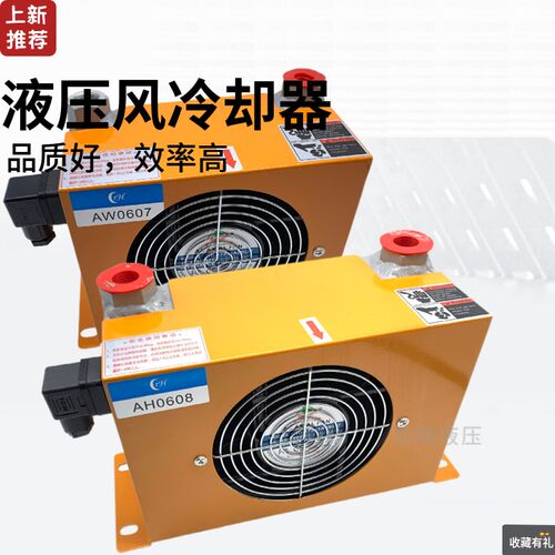 液压风冷式油散热器AH0608 1470 1417 1490 1012油温冷却器AW0607