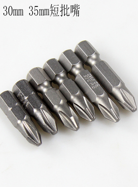 海狮Seals十字电批头PH2螺丝刀弯头风批短批嘴25MM30MM35MM起子头
