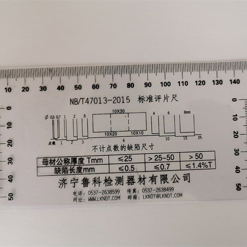 NB/T47013-2015标准射线评片尺 塑料评片尺胶片评片尺 底片尺