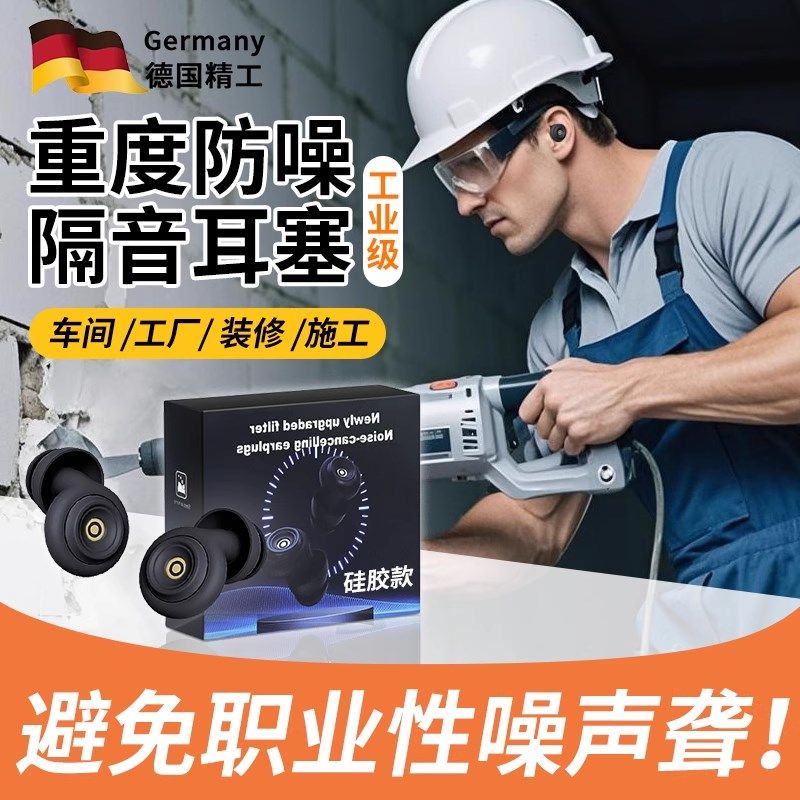 耳塞防噪声工厂用工业级降噪超级隔音车间强效静音不伤耳硅胶透气,纺织面料/辅料/配套,服装加工设备,淘宝优惠券,粉丝福利购,淘宝优惠卷