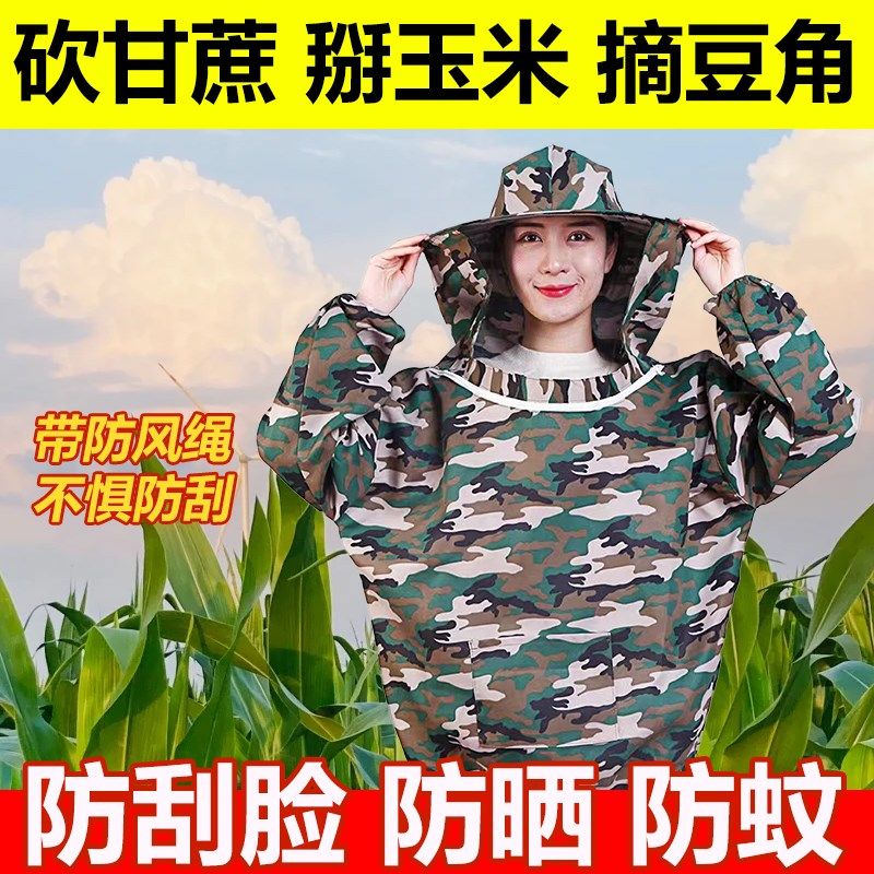 玉米地防护服掰玉米专用衣服防刮脸干农活护蜂帽防虫蚊防迷眼罩衣,纺织面料/辅料/配套,服装加工设备,淘宝优惠券,粉丝福利购,淘宝优惠卷