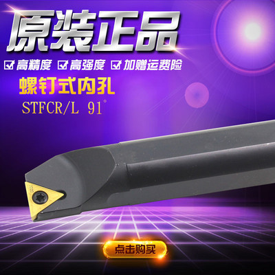 数控精镗91度内孔车刀杆S16Q-STFCR11S20R-STFCR11三角形单面合金