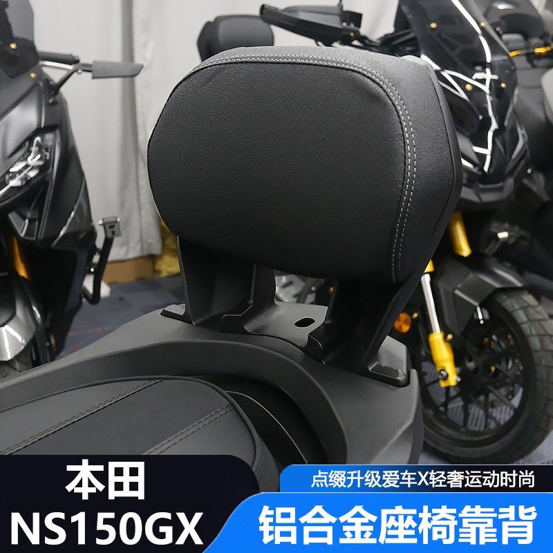 适用25款本田NS150GX改装后靠背后座椅靠垫扶手靠背无损安装配件图片