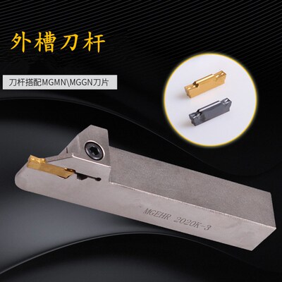 数控外径切槽切断刀杆MGEHR1616 2020 2525 3232-2/2.5/3/4/5T10