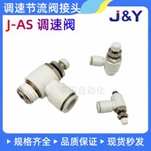08调速阀 2201F JY气动调节阀AS1201F节流阀