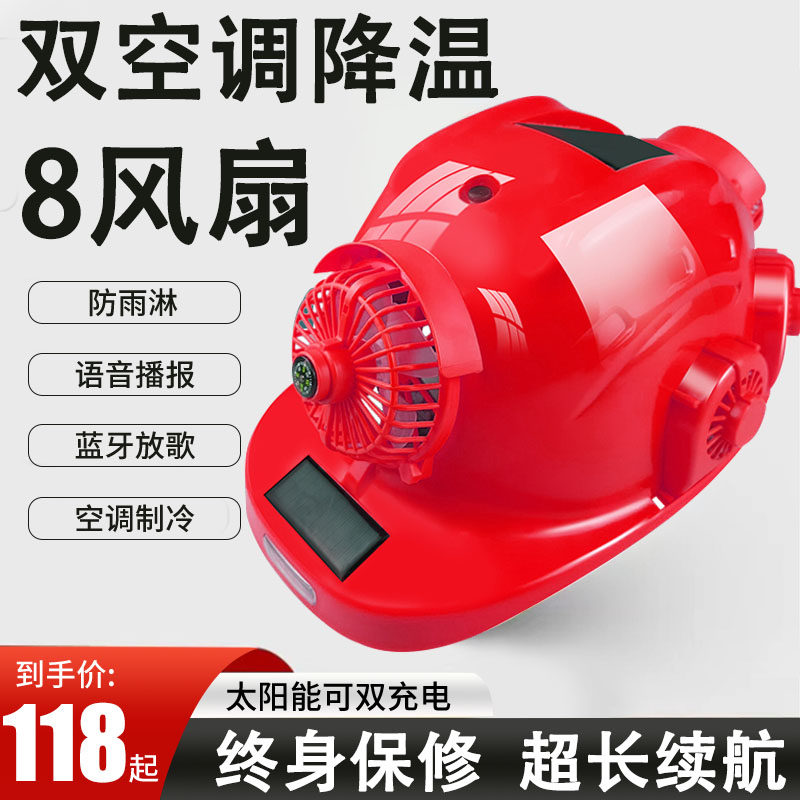 安全帽内置风扇空调制冷带太阳能充电的夏季防晒工地降温头盔帽子,纺织面料/辅料/配套,服装加工设备,淘宝优惠券,粉丝福利购,淘宝优惠卷