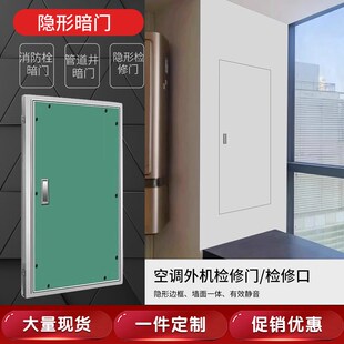 检修门消防栓瓷砖岩板装饰面隐形门石膏板铝合金暗藏电井管井隔音