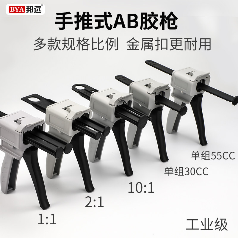ab胶枪金属扣50ml双管手动推进式AB胶水1:1 2比1双组分混合管打胶,纺织面料/辅料/配套,服装加工设备,淘宝优惠券,粉丝福利购,淘宝优惠卷