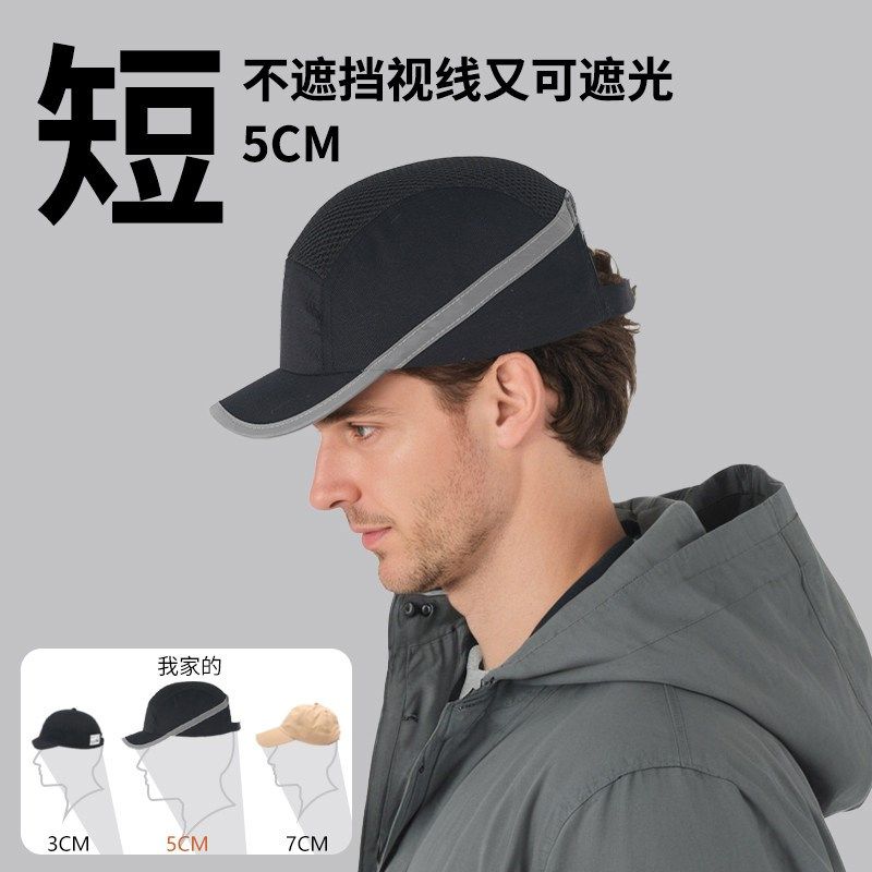 防撞鸭舌安全帽轻便型短帽檐棒球帽车间工厂防砸透气abs定制印字,纺织面料/辅料/配套,服装加工设备,淘宝优惠券,粉丝福利购,淘宝优惠卷