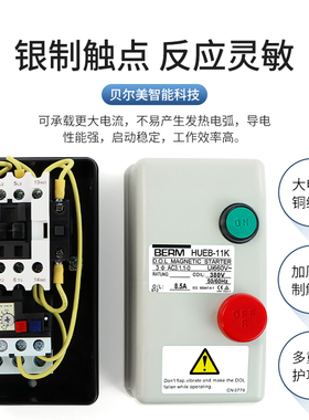 交流电磁开关HUEB-11K 16K HUPB-23K磁力启动器起动器按钮盒380V