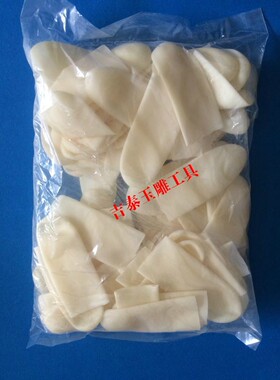 橙色防滑手指套 劳保工业乳胶点钞印钞手指套 雕刻玉器打磨手指套