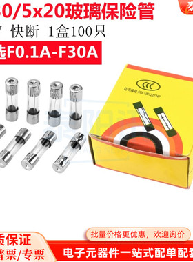 6*30mm5x20mm玻璃保险管250V快断熔断器F0.123556A1234567820A30A