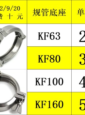 KF63/80/100/160 真空链式卡箍 三节链式卡箍 304不锈钢卡箍