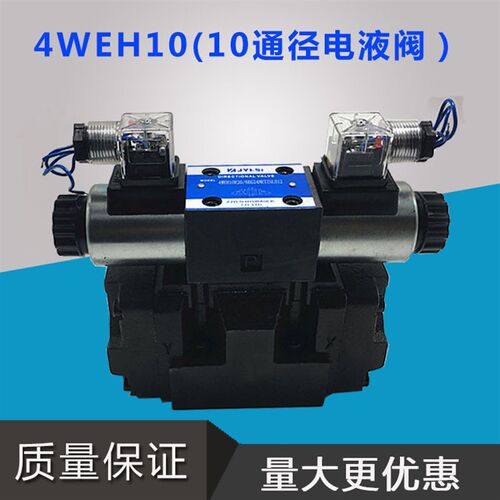 液压电液电磁换向阀4WEH16G/6AW220EP4.5 4WEH16E50B/6EG24NETZ5L