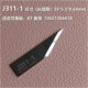 经纬切割机刀片振动刀片雕刻刀钨钢J311 1异型裁切刀 J341 J603